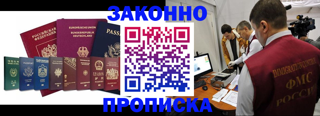 прописка регистрация в Таре