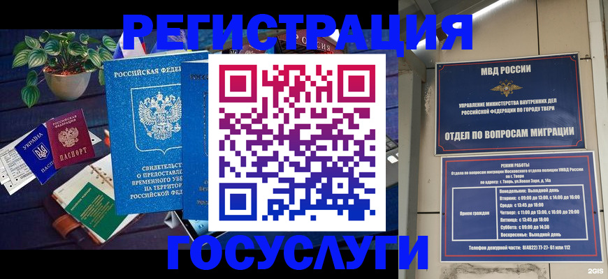прописка регистрация в Таре
