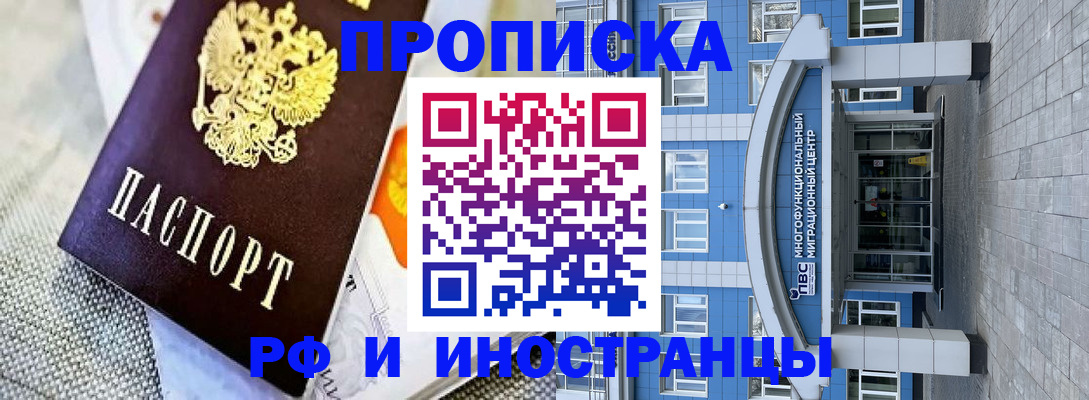 прописка законно в Таре