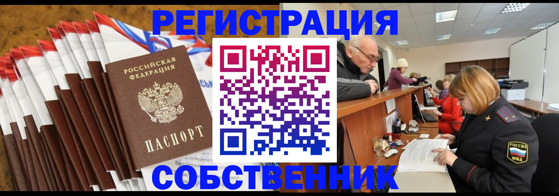прописка 2025 в Таре